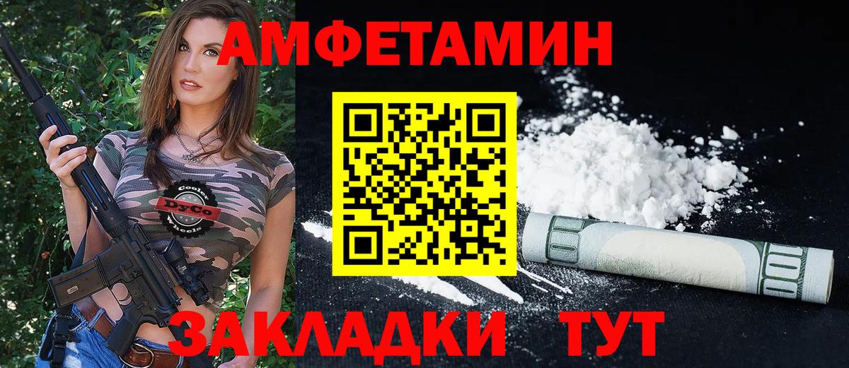 Уфа  Amphetamine VHQ  Вход с VPN 