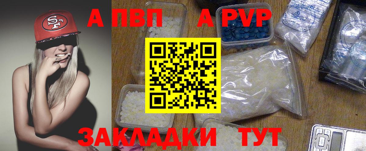 Уфа  где найти наркотики  APVP мука  Вход с VPN  A PVP Crystall 