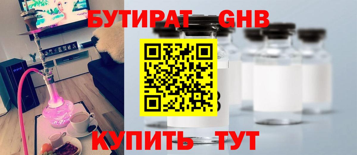 БУТИРАТ жидкий экстази Уфа