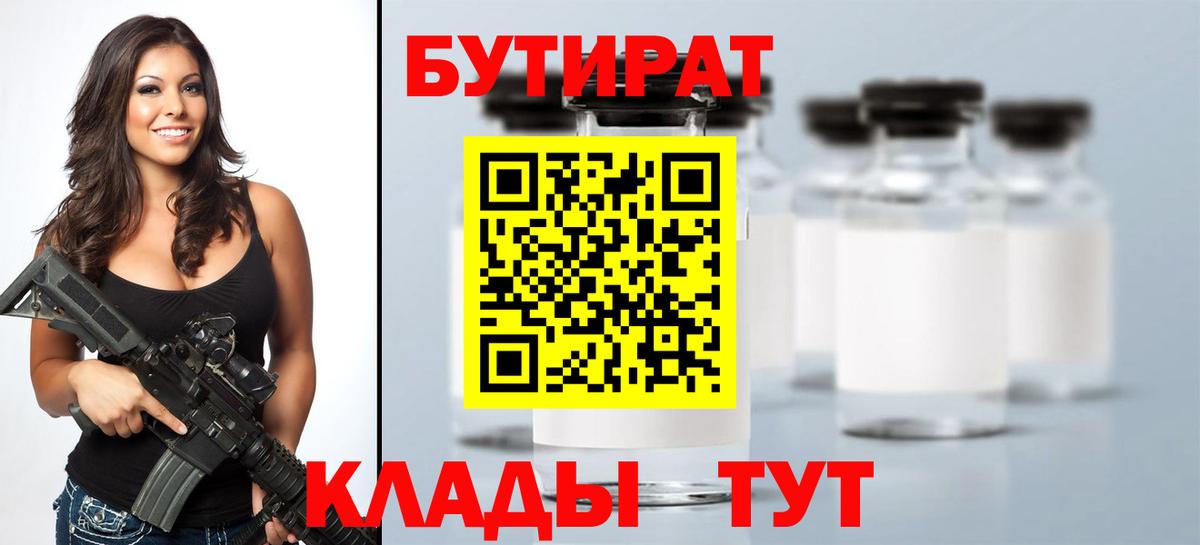 Бутират оксана  Вход с VPN  Уфа 