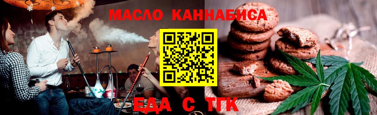 Еда ТГК конопля  Вход с VPN  Уфа 