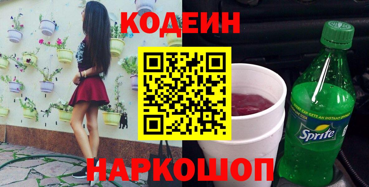 Уфа  Кодеиновый сироп Lean напиток Lean (лин)  Вход с VPN 