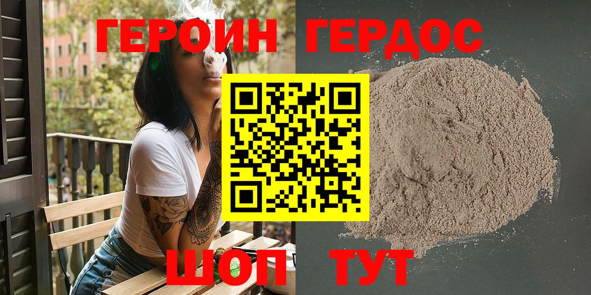 ГЕРОИН герыч Уфа