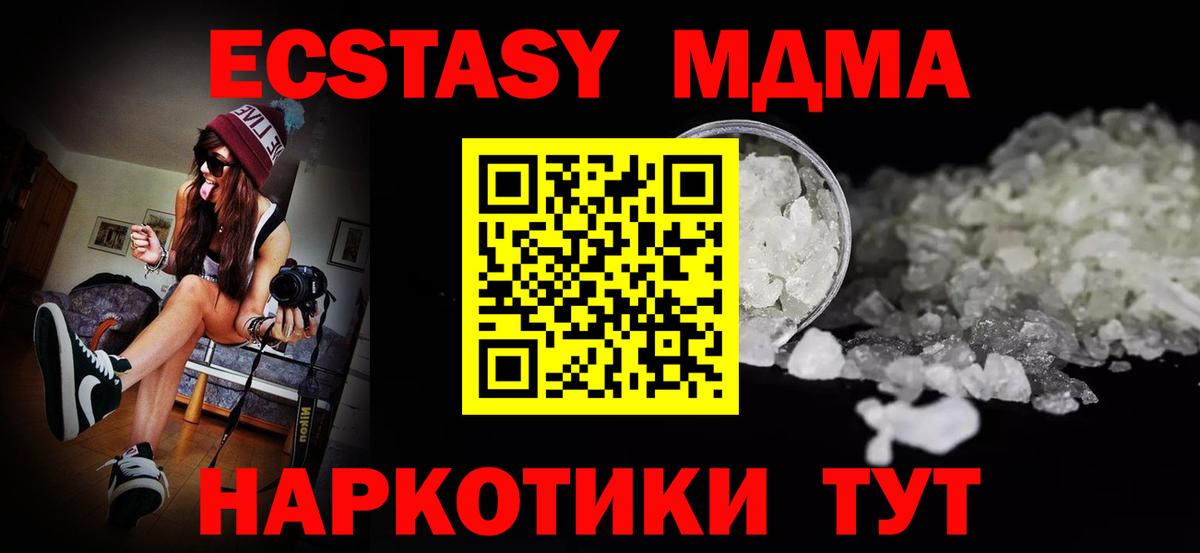 Уфа  МДМА молли  Вход с VPN  МДМА  MDMA crystal 