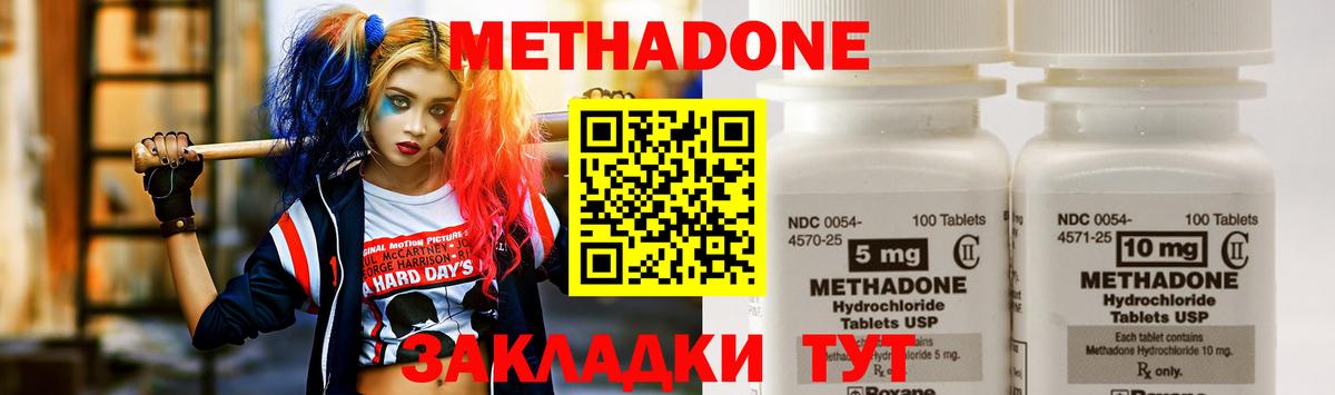 МЕТАДОН белоснежный  МЕТАДОН methadone  Вход с VPN  Уфа 